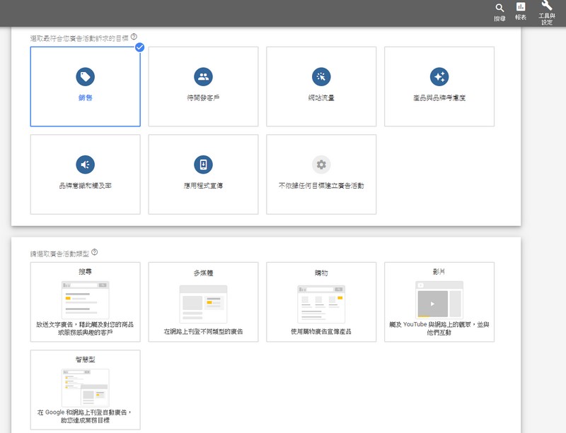 SEM智慧型廣告從這邊才能設定｜陽光朱先生SEO