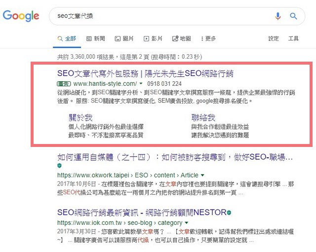 SEM google ADS廣告代操第一名且出現更詳細的分頁資訊細節，專業度提升｜陽光朱先生SEO