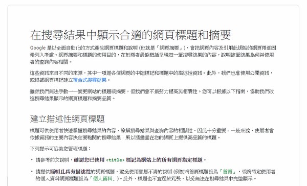 網頁SEO描述-Meta Description 到底會不會影響排名？