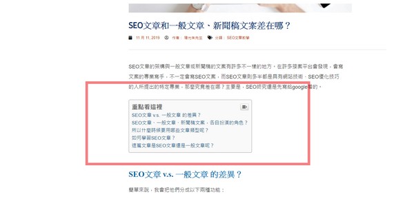 重點目錄（Table of contents）｜陽光朱先生SEO