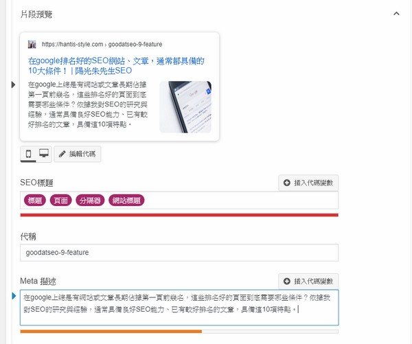 SEO-meta設定｜陽光朱先生SEO