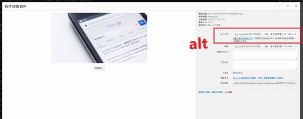 alt-替代文字｜陽光朱先生SEO