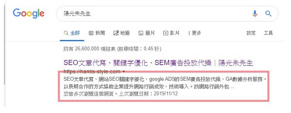 網頁SEO描述-Meta Description 到底會不會影響排名？