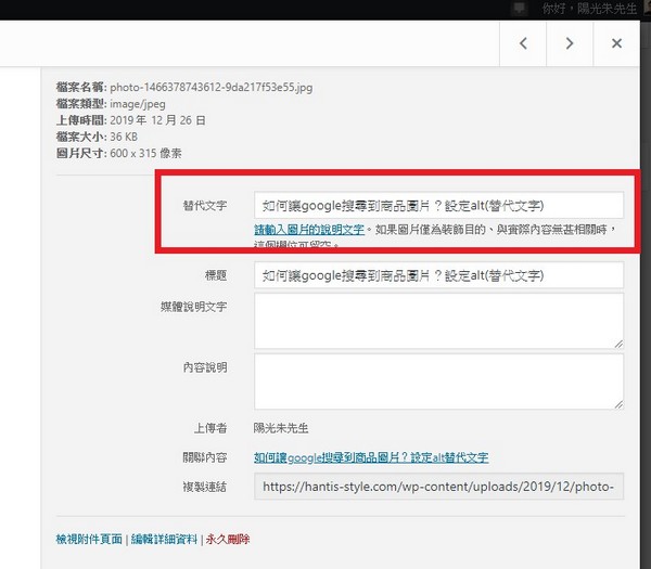 如何讓google搜尋到商品圖片？設定alt(替代文字)