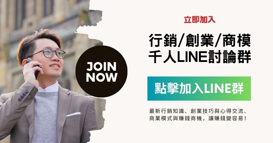 加入LINE群-橫幅-900