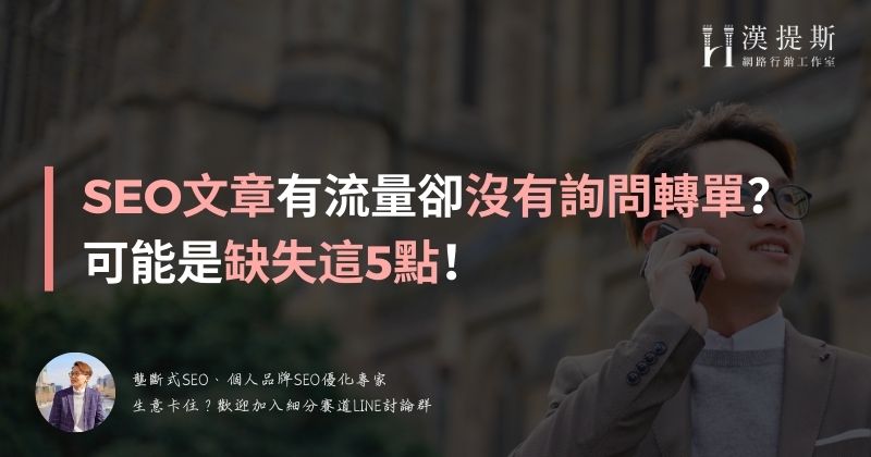 SEO文章封面 (800 x 420 像素) (1)